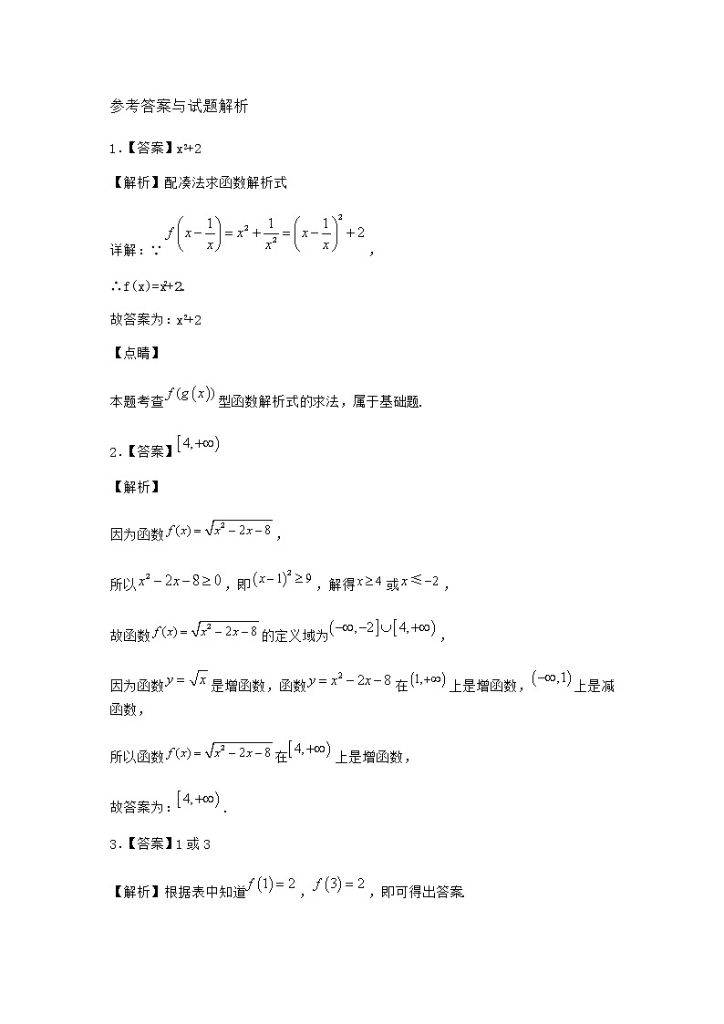 北师大版(2019)必修第一册2-2函数的表示法课堂作业含答案3第3页