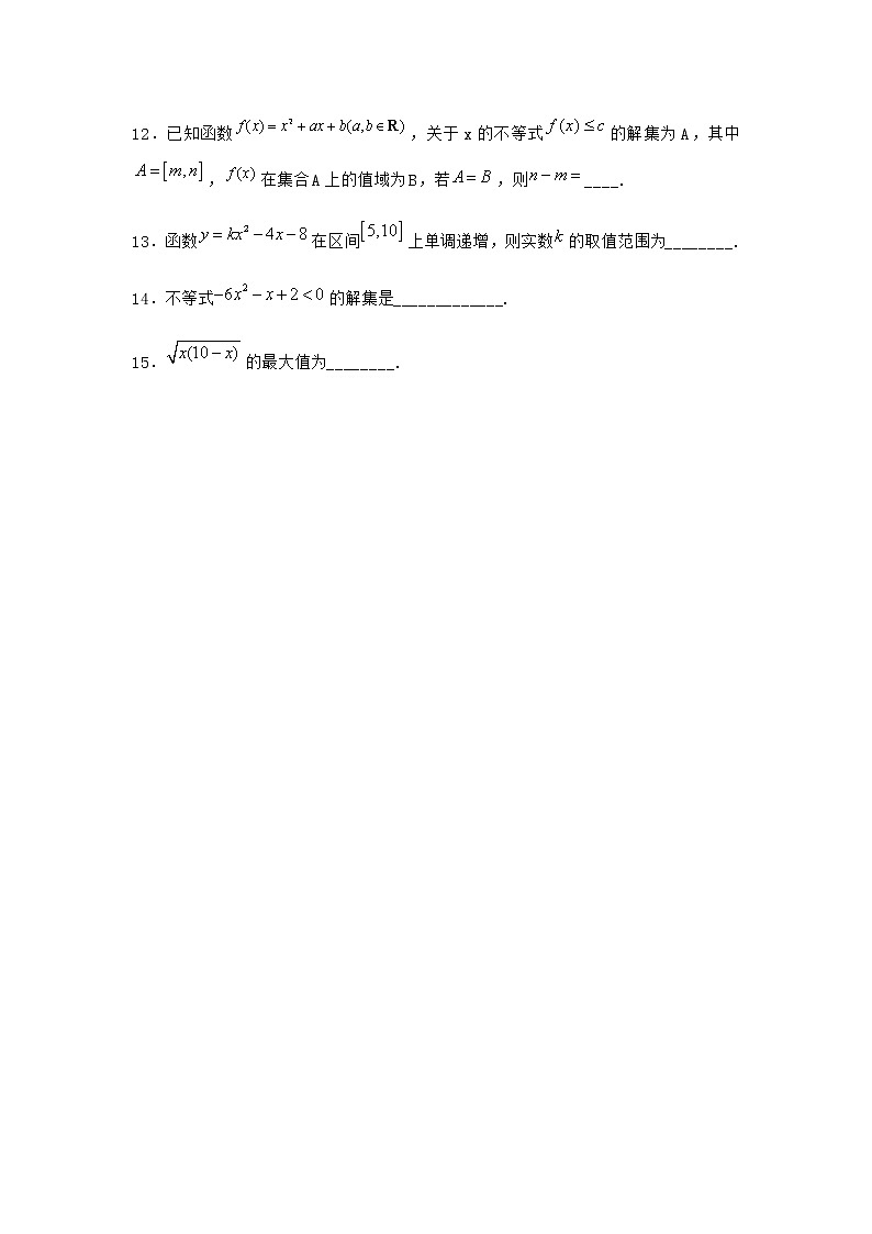 北师大版(2019)必修第一册4-3一元二次不等式的应用优选作业含答案2第2页