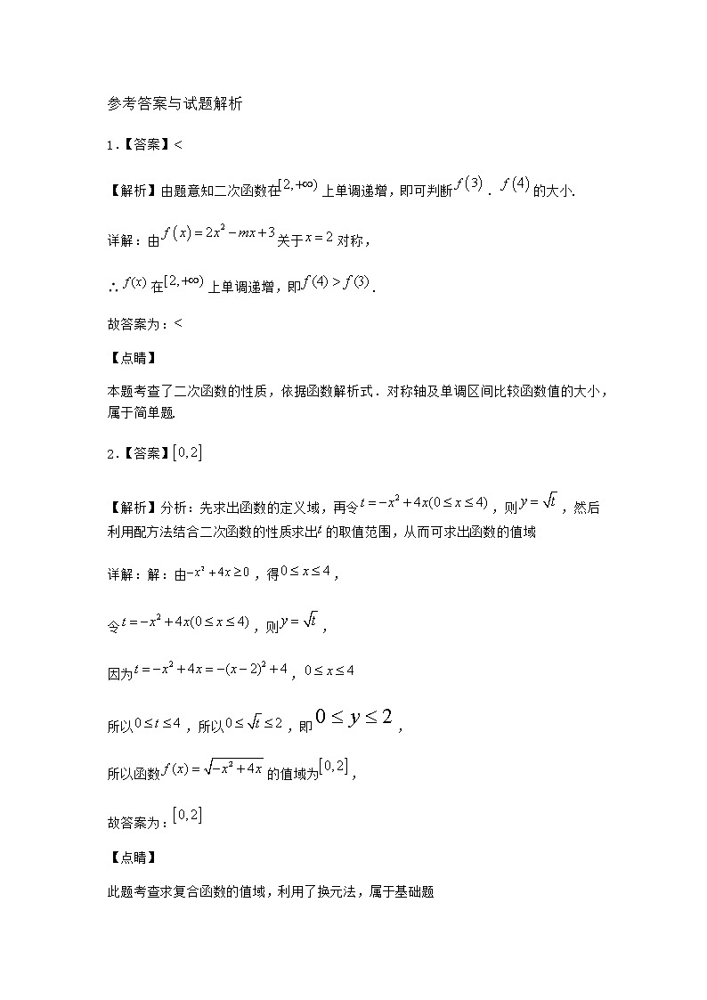 北师大版(2019)必修第一册4-3一元二次不等式的应用优选作业含答案2第3页