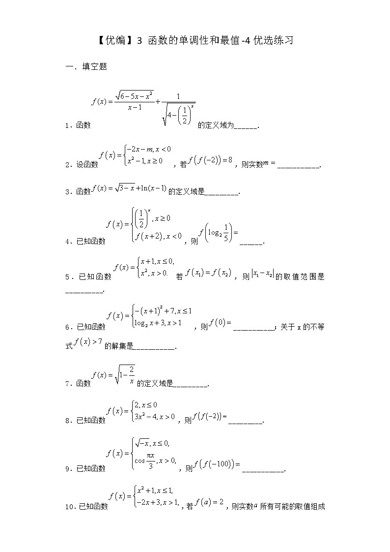 北师大版(2019)必修第一册3函数的单调性和最值优选作业含答案301