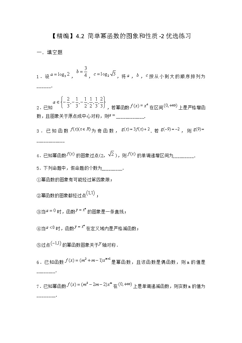 北师大版(2019)必修第一册4-2简单幂函数的图象和性质优选作业含答案1第1页