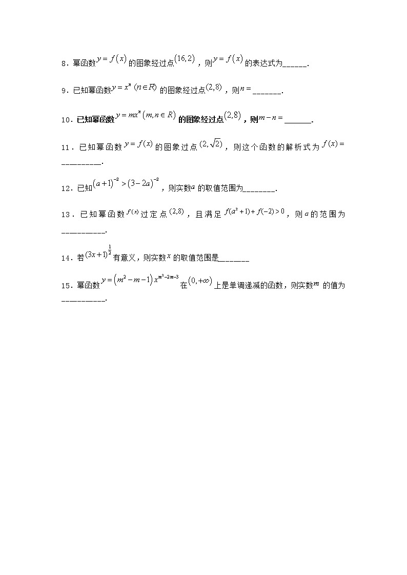 北师大版(2019)必修第一册4-2简单幂函数的图象和性质优选作业含答案1第2页