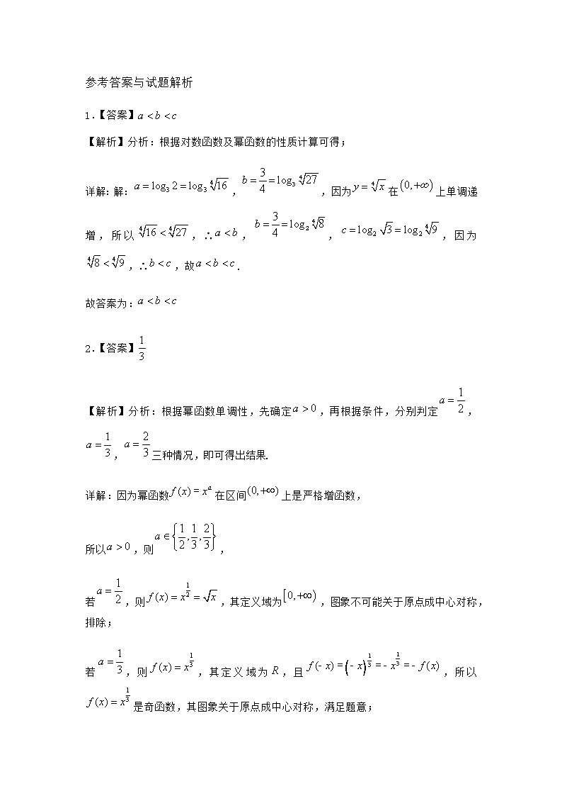 北师大版(2019)必修第一册4-2简单幂函数的图象和性质优选作业含答案1第3页