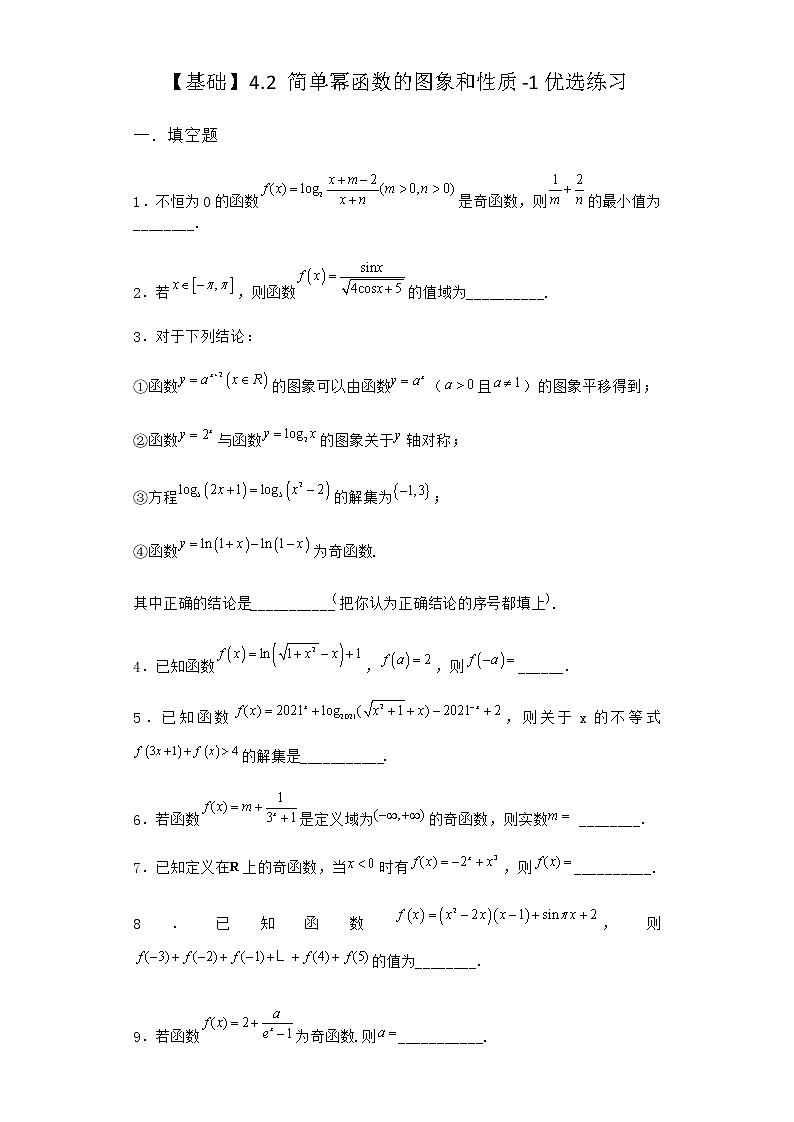 北师大版(2019)必修第一册4-2简单幂函数的图象和性质优选作业含答案201