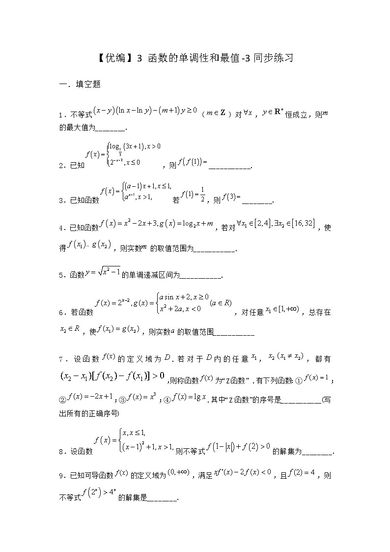 北师大版(2019)必修第一册3函数的单调性和最值同步作业含答案2第1页