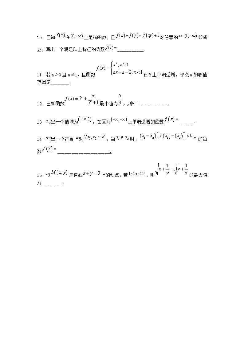 北师大版(2019)必修第一册3函数的单调性和最值同步作业含答案2第2页