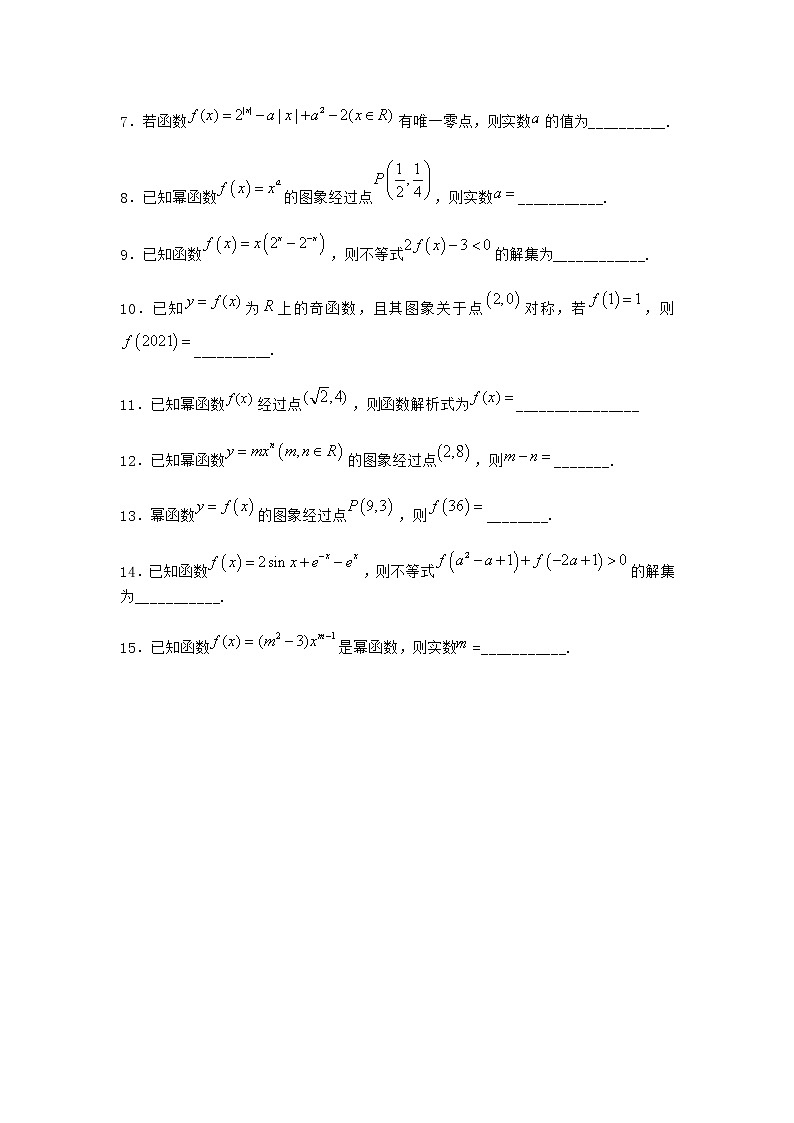 北师大版(2019)必修第一册4-1函数的奇偶性同步作业含答案102