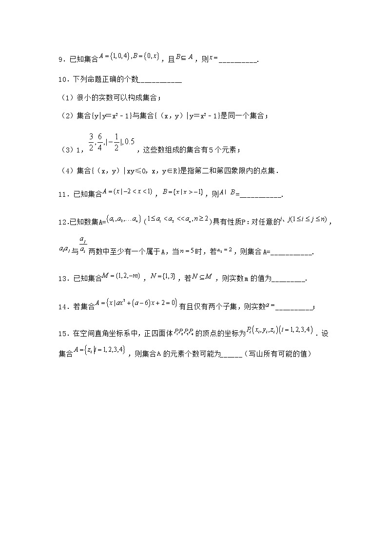 北师大版(2019)必修第一册1-1集合的概念与表示作业含答案102