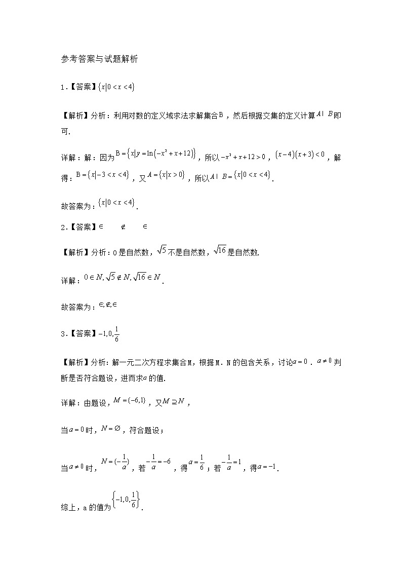 北师大版(2019)必修第一册1-1集合的概念与表示作业含答案103