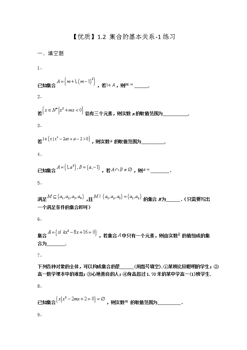 北师大版(2019)必修第一册1-2集合的基本关系作业含答案3第1页
