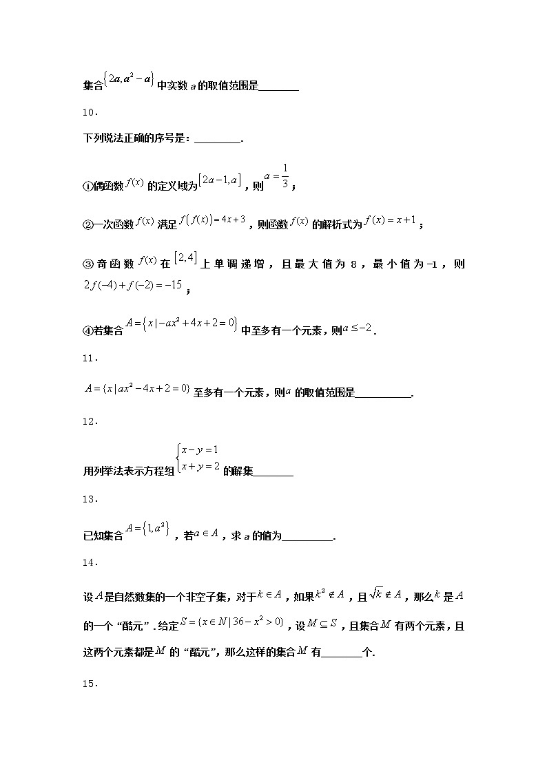 北师大版(2019)必修第一册1-2集合的基本关系作业含答案3第2页