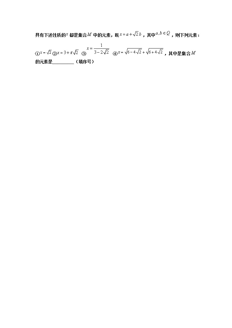 北师大版(2019)必修第一册1-2集合的基本关系作业含答案3第3页