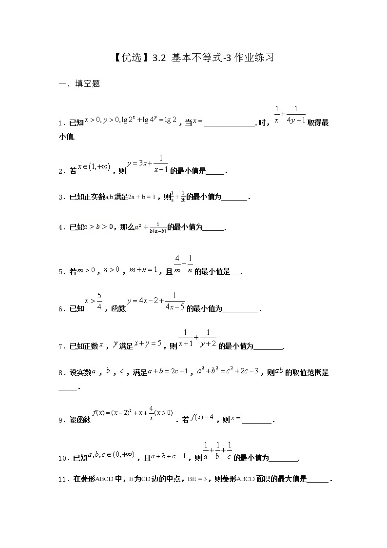 北师大版(2019)必修第一册3-2基本不等式作业含答案301