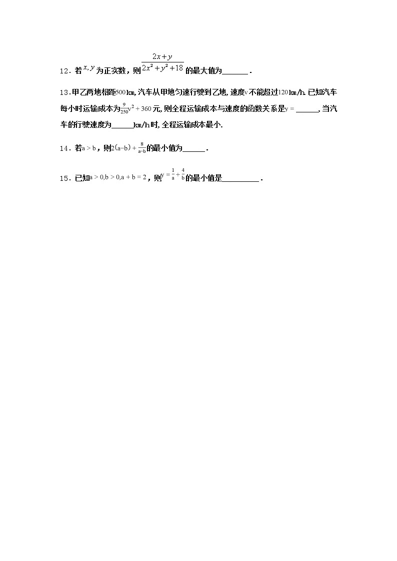 北师大版(2019)必修第一册3-2基本不等式作业含答案302