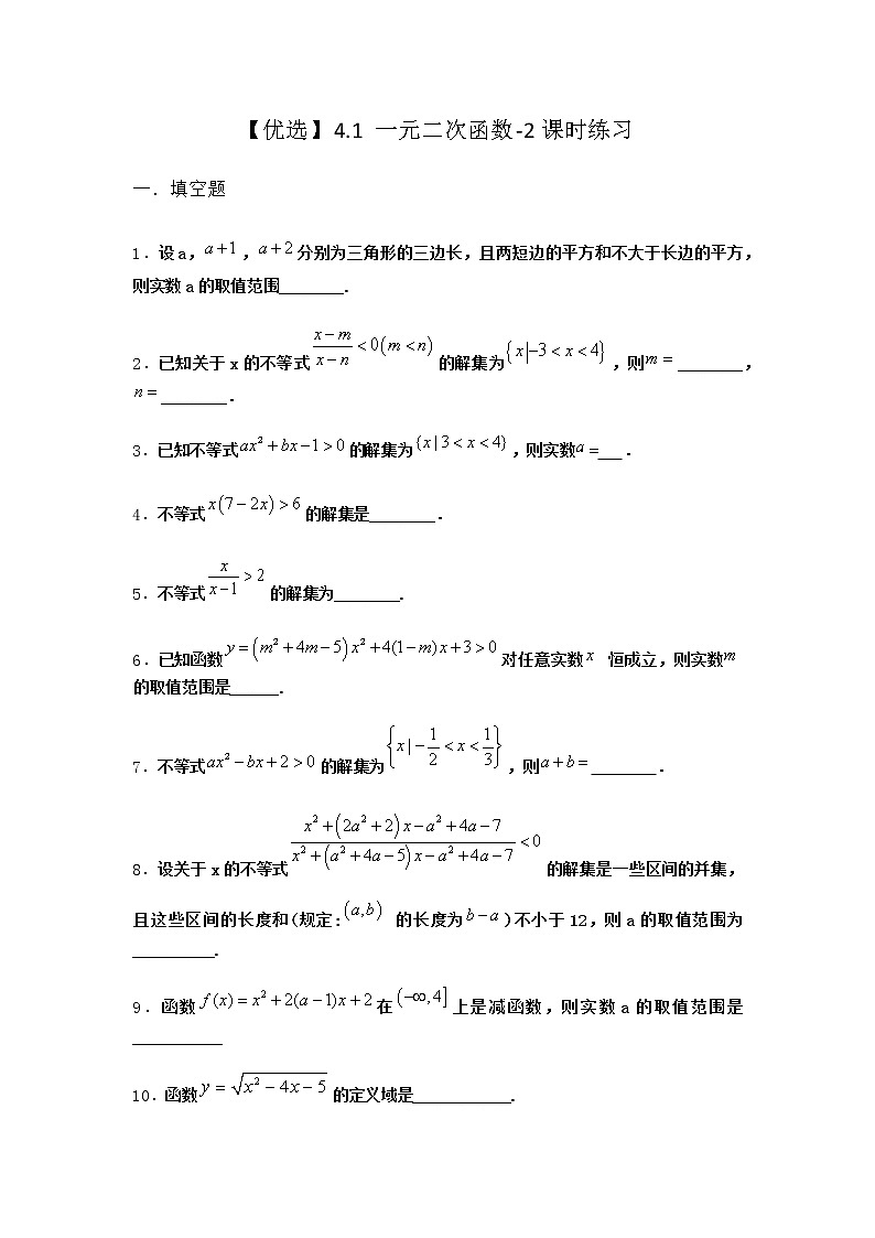 北师大版(2019)必修第一册4-1一元二次函数课时作业含答案第1页