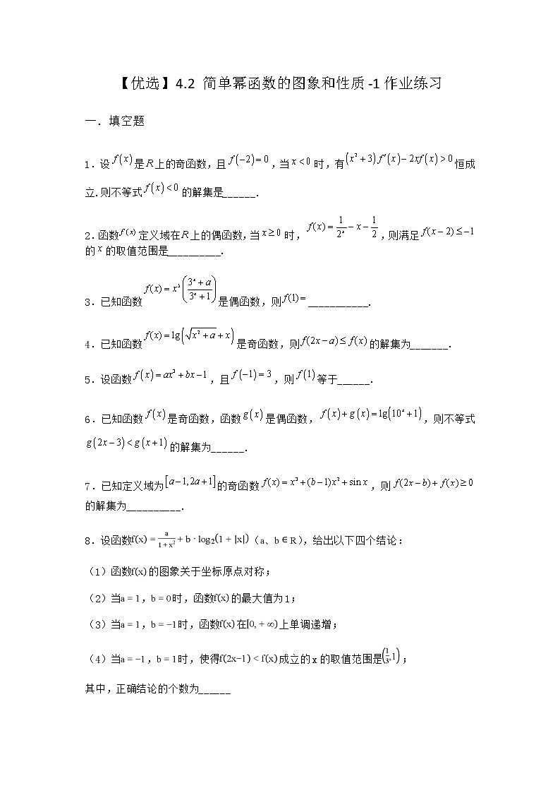北师大版(2019)必修第一册4-2一元二次不等式及其解法作业含答案101