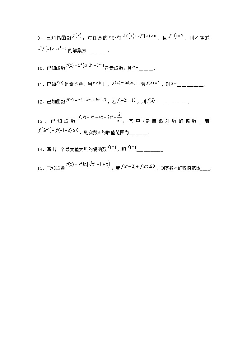 北师大版(2019)必修第一册4-2一元二次不等式及其解法作业含答案102