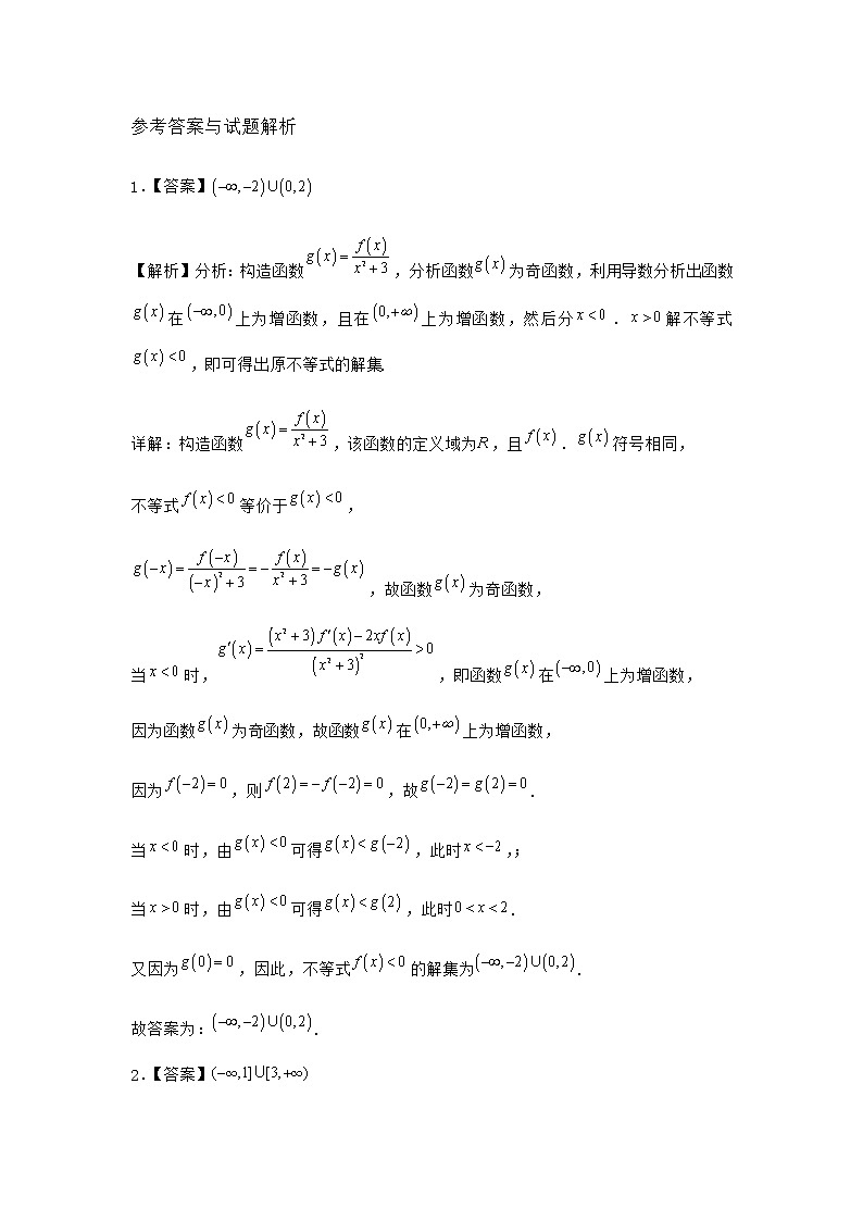 北师大版(2019)必修第一册4-2一元二次不等式及其解法作业含答案103