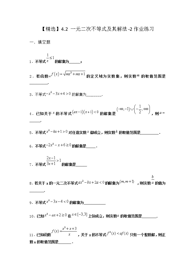 北师大版(2019)必修第一册4-2一元二次不等式及其解法作业含答案301