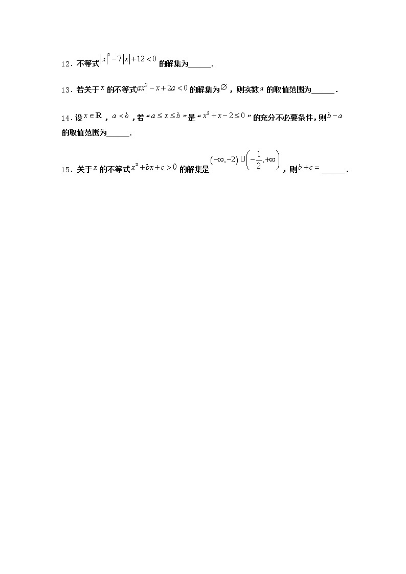北师大版(2019)必修第一册4-2一元二次不等式及其解法作业含答案302