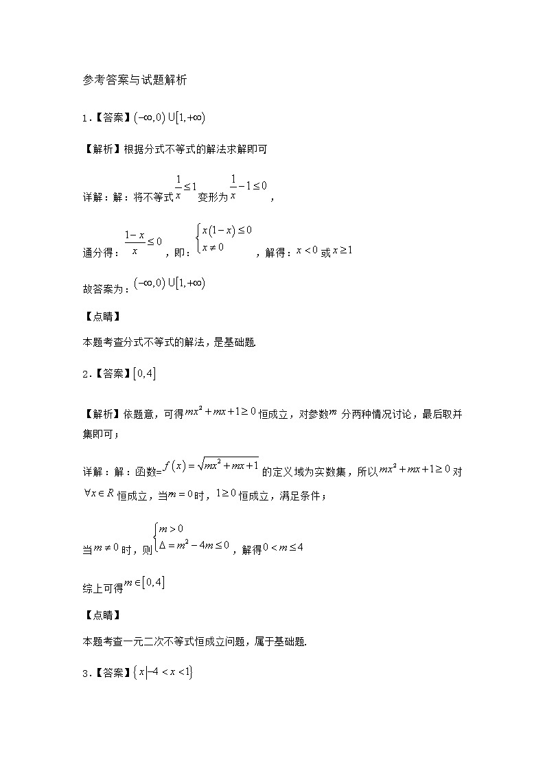 北师大版(2019)必修第一册4-2一元二次不等式及其解法作业含答案303