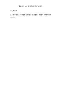 高中数学北师大版 (2019)必修 第一册2.2 函数的表示法课时练习