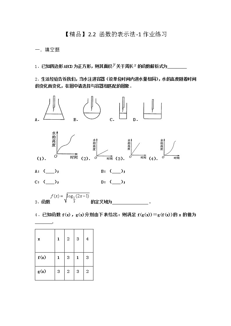 北师大版(2019)必修第一册2-2函数的表示法作业含答案301