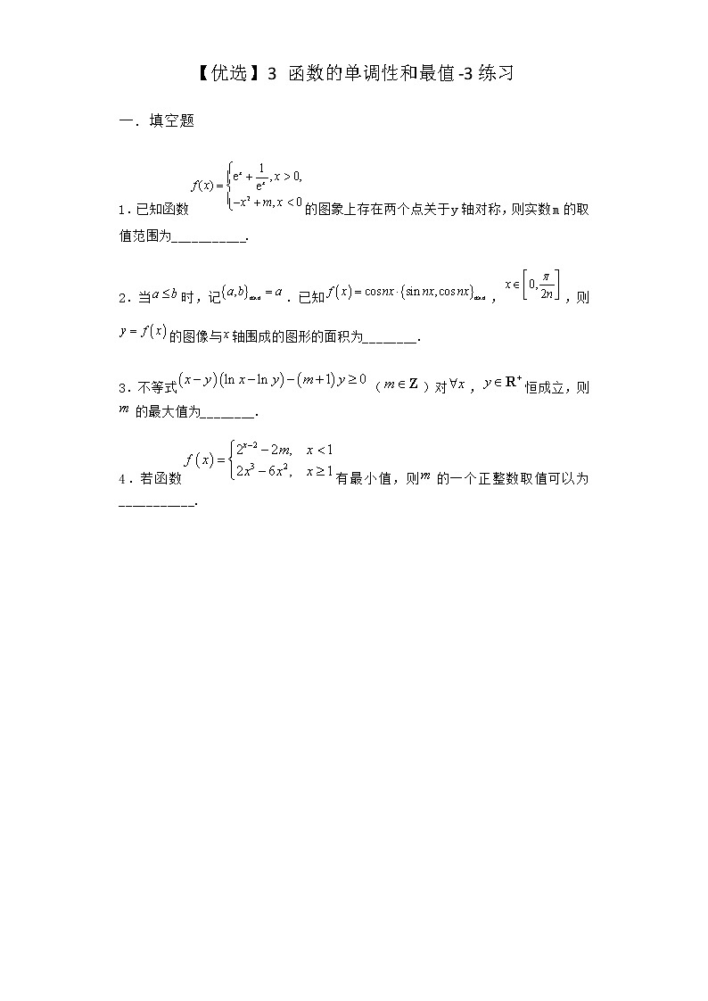 北师大版(2019)必修第一册3函数的单调性和最值作业含答案301