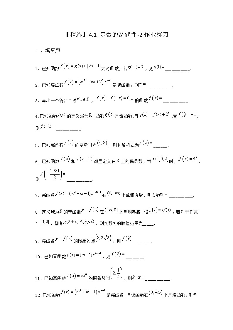 北师大版(2019)必修第一册4-1函数的奇偶性作业含答案101