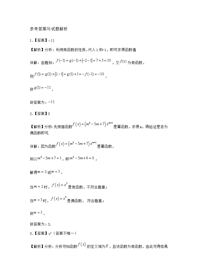 北师大版(2019)必修第一册4-1函数的奇偶性作业含答案103