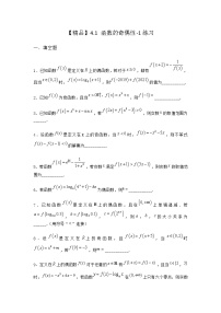 北师大版 (2019)必修 第一册4.1 函数的奇偶性课时训练