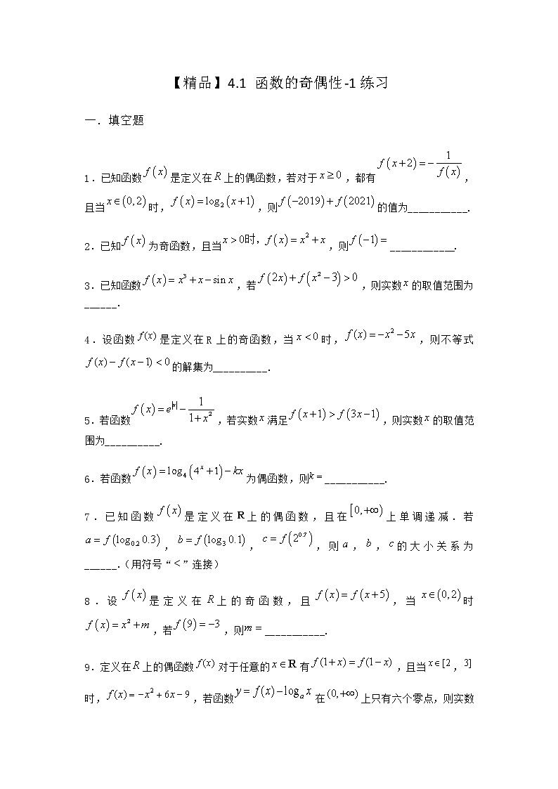 北师大版(2019)必修第一册4-1函数的奇偶性作业含答案3第1页