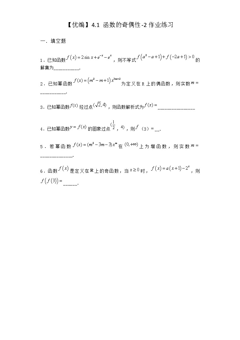 北师大版(2019)必修第一册4-1函数的奇偶性作业含答案401