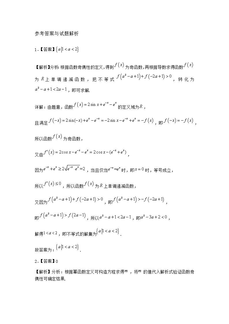 北师大版(2019)必修第一册4-1函数的奇偶性作业含答案403