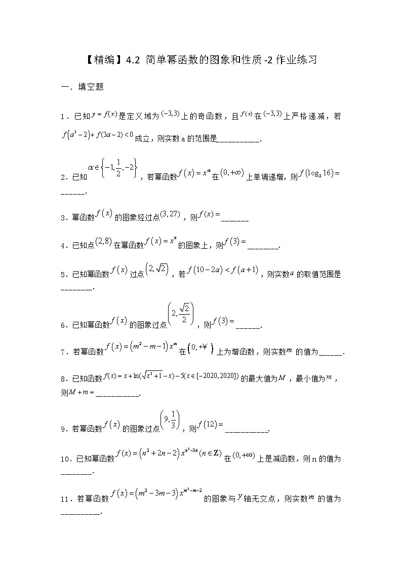 北师大版(2019)必修第一册4-2简单幂函数的图象和性质作业含答案201