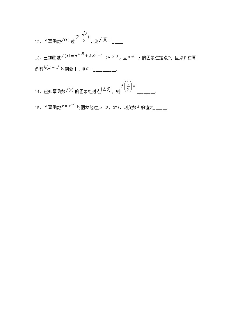 北师大版(2019)必修第一册4-2简单幂函数的图象和性质作业含答案202