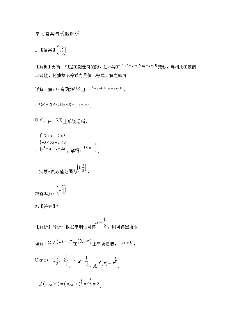 北师大版(2019)必修第一册4-2简单幂函数的图象和性质作业含答案203