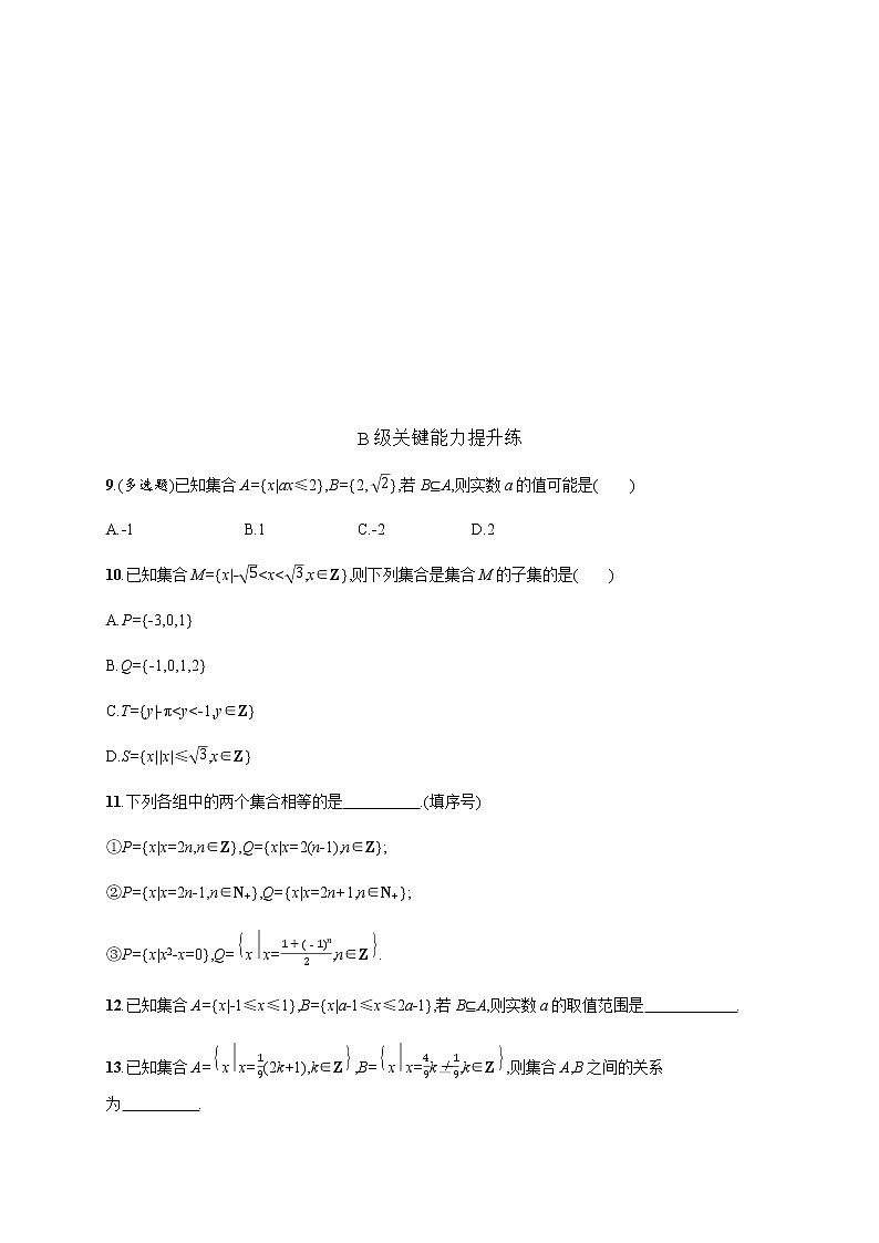 北师大版(2019)必修第一册1-1-2集合的基本关系作业含答案02