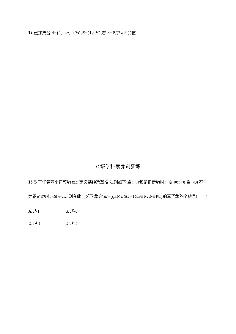 北师大版(2019)必修第一册1-1-2集合的基本关系作业含答案03