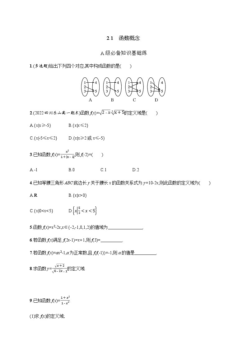 北师大版(2019)必修第一册2-2-1函数概念作业含答案第1页