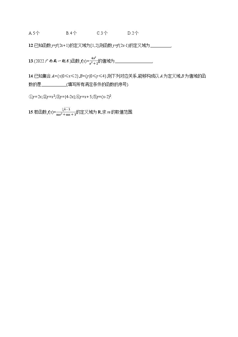 北师大版(2019)必修第一册2-2-1函数概念作业含答案第3页