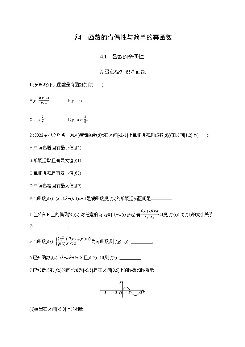 北师大版(2019)必修第一册2-4-1函数的奇偶性作业含答案第1页