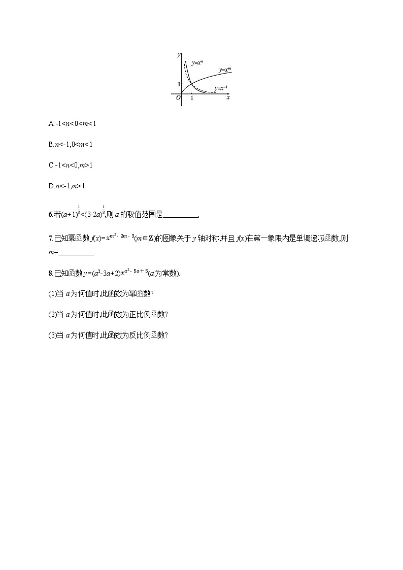 北师大版(2019)必修第一册2-4-2简单幂函数的图象和性质作业含答案第2页