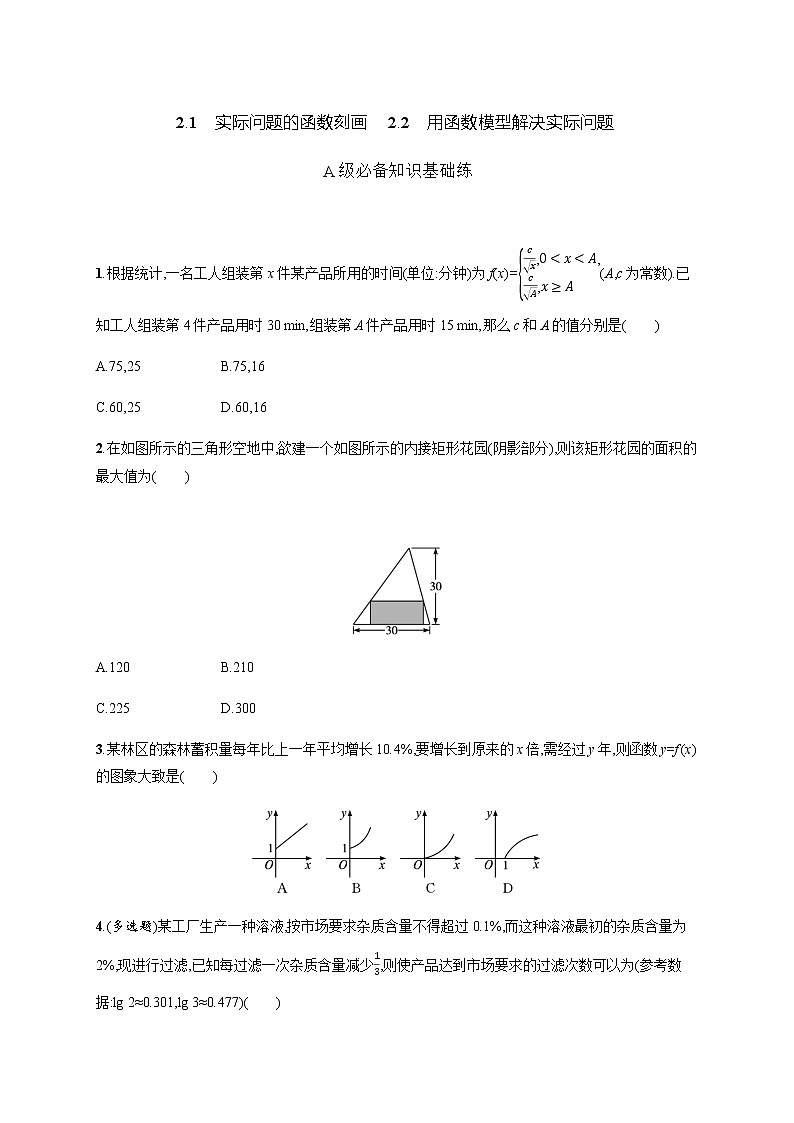 北师大版(2019)必修第一册5-2-1实际问题的函数刻画2-2用函数模型解决实际问题作业含答案01