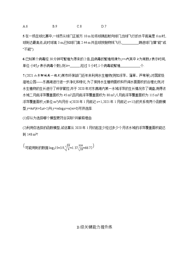 北师大版(2019)必修第一册5-2-1实际问题的函数刻画2-2用函数模型解决实际问题作业含答案02