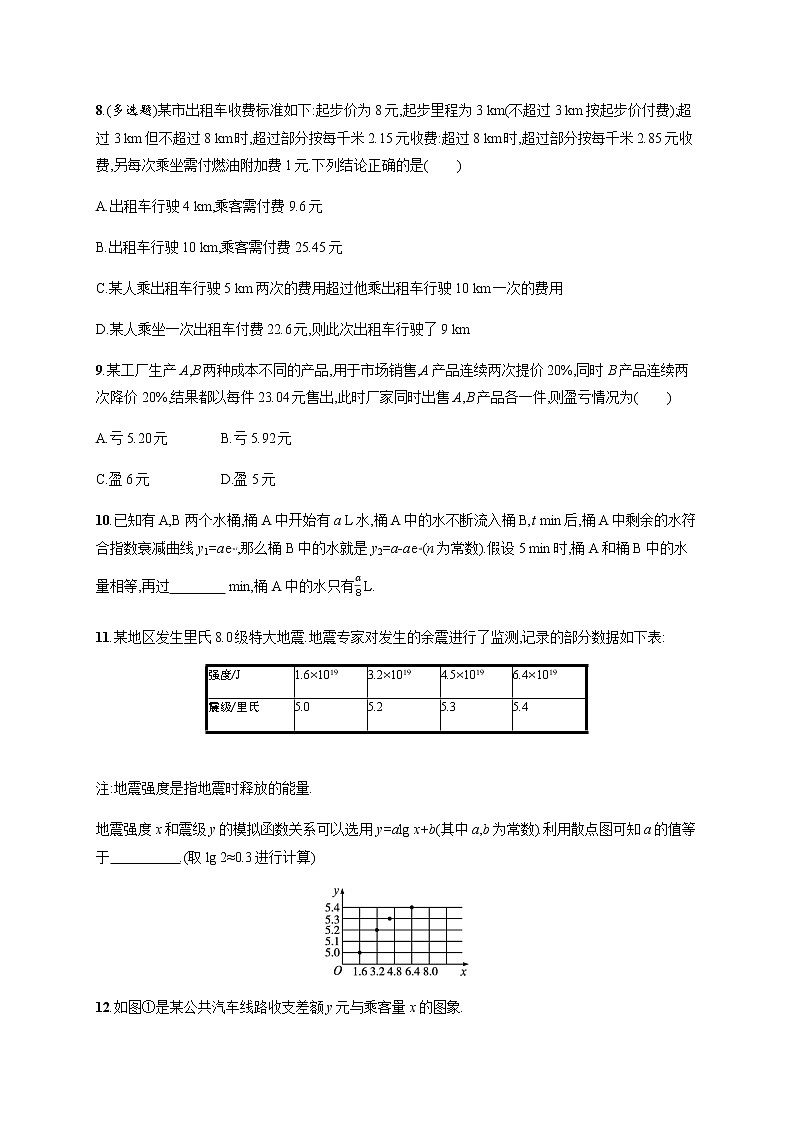 北师大版(2019)必修第一册5-2-1实际问题的函数刻画2-2用函数模型解决实际问题作业含答案03