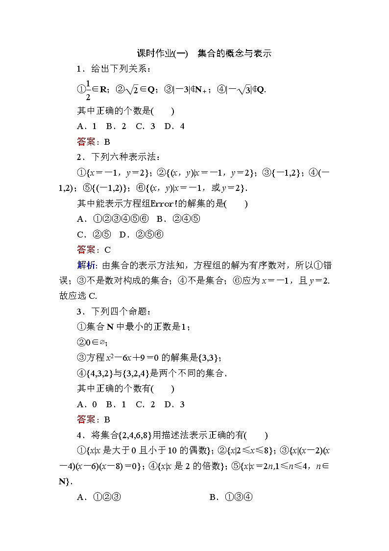 北师大版(2019)必修第一册1-1-1集合的概念与表示作业含答案第1页
