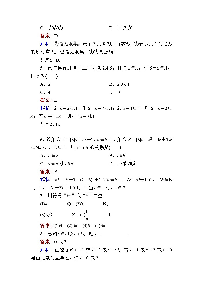 北师大版(2019)必修第一册1-1-1集合的概念与表示作业含答案第2页