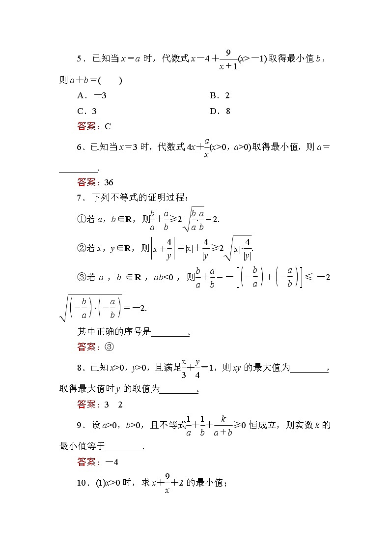 北师大版(2019)必修第一册1-3-2基本不等式作业含答案第2页
