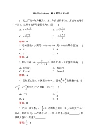 北师大版 (2019)必修 第一册3.2 基本不等式复习练习题